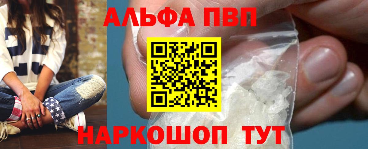 A PVP СК  продажа наркотиков  Вход с VPN  Alpha PVP СК  Норильск  А ПВП Crystall 
