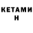 КЕТАМИН VHQ reboc reboc