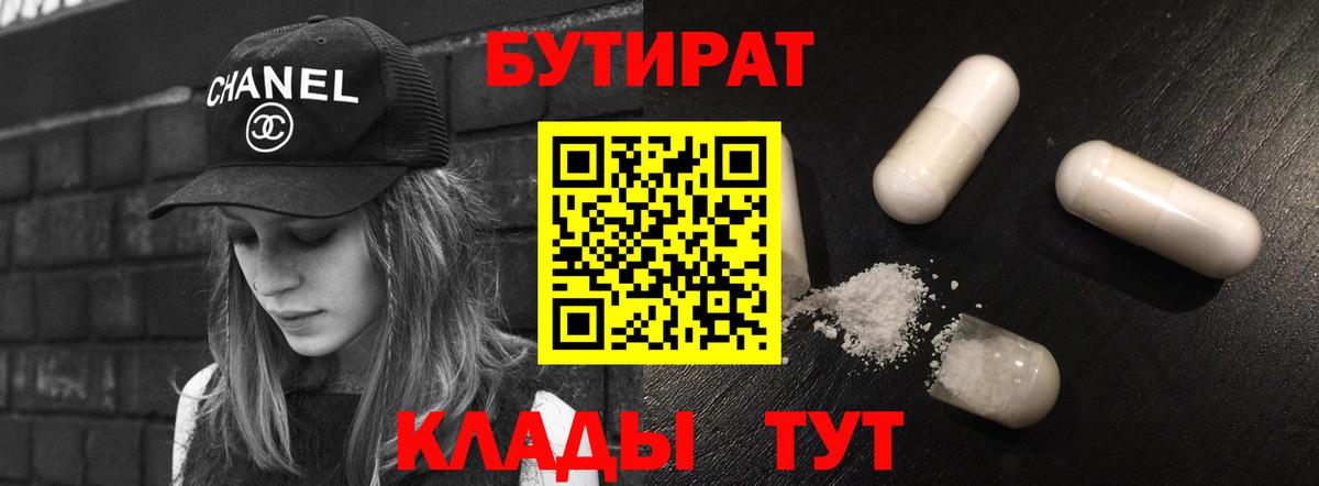 Бутират буратино  Вход с VPN  БУТИРАТ  Норильск 