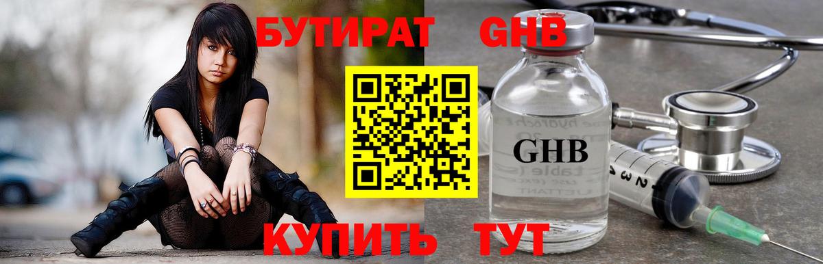 БУТИРАТ 1.4BDO Норильск