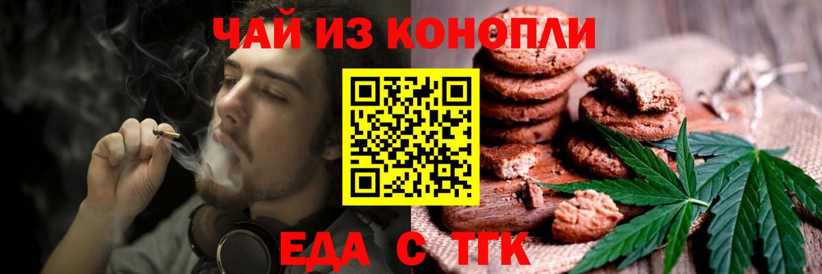 Печенье с ТГК конопля  Вход с VPN  Норильск 