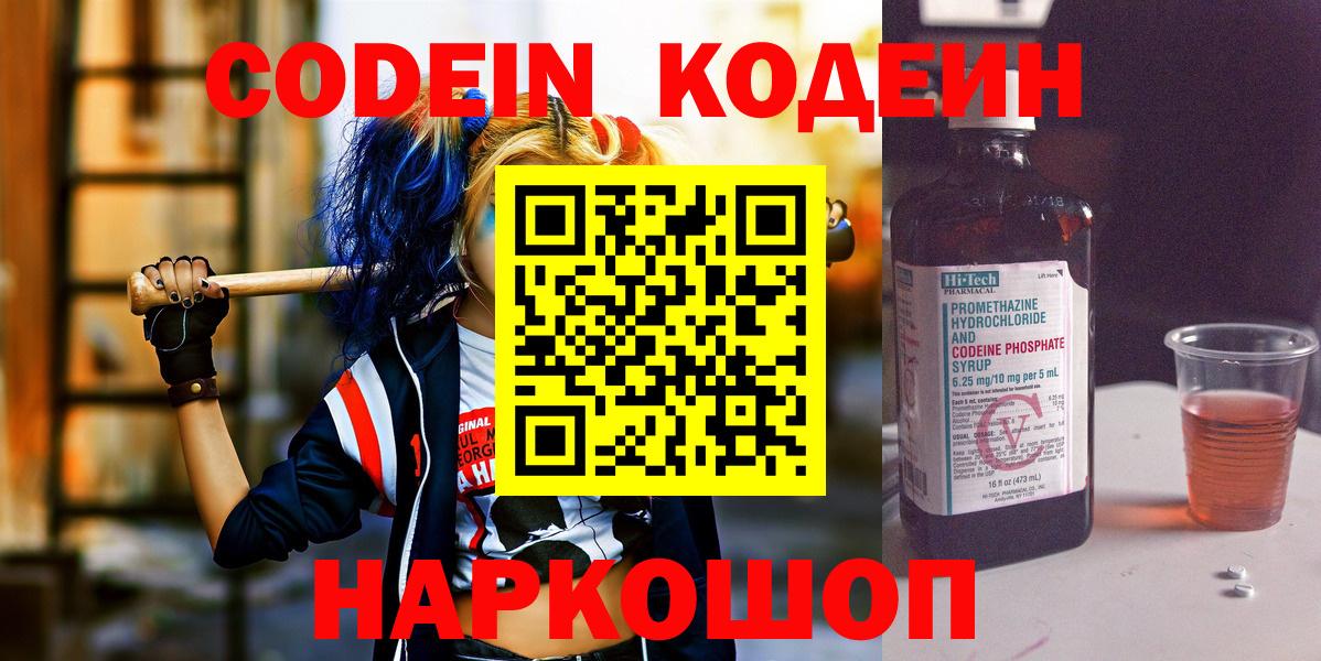 Норильск  Codein Purple Drank  Кодеин Purple Drank  Вход с VPN 