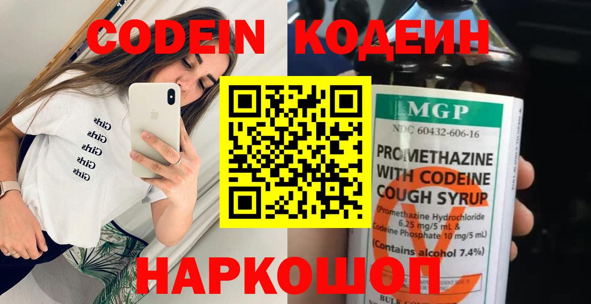 Codein напиток Lean (лин) Норильск