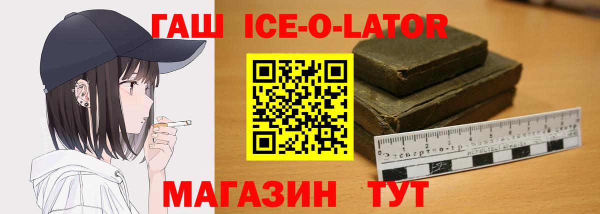 Норильск  ГАШ Ice-O-Lator  Вход с VPN  ГАШ гашик 