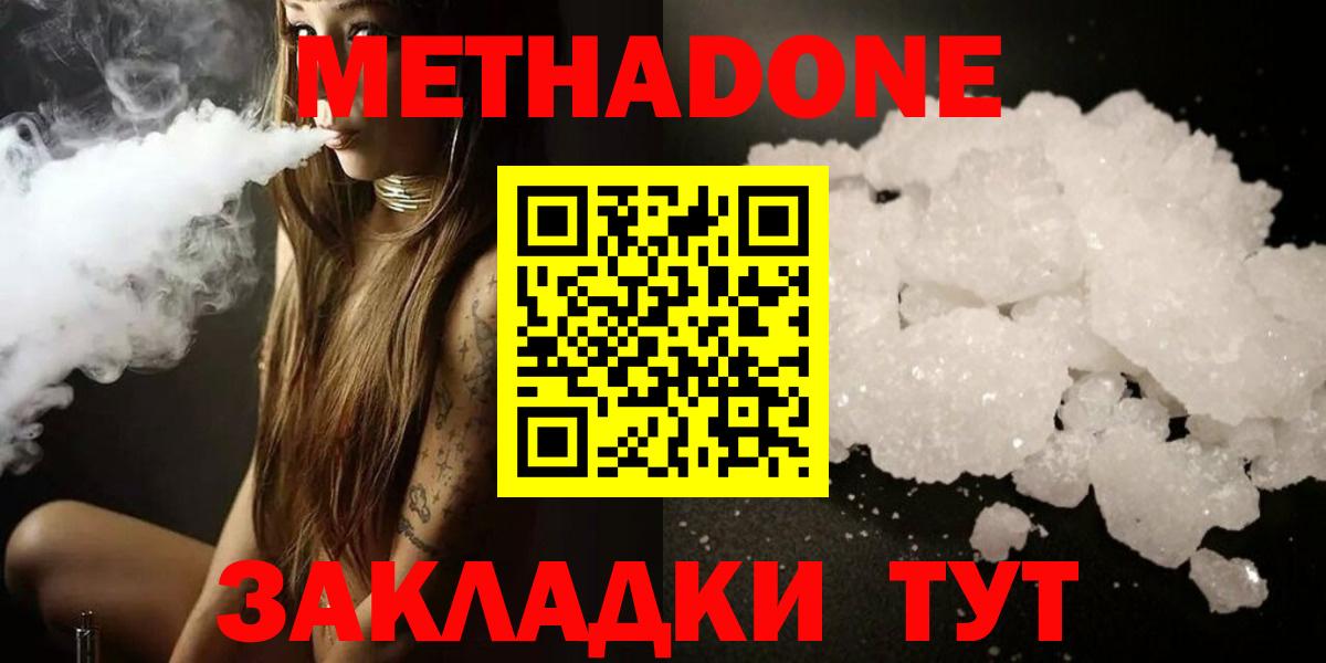 Норильск  Метадон кристалл  Метадон VHQ  Вход с VPN 