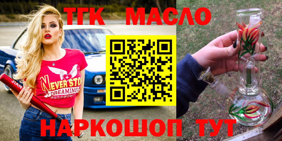 Дистиллят ТГК THC oil Норильск